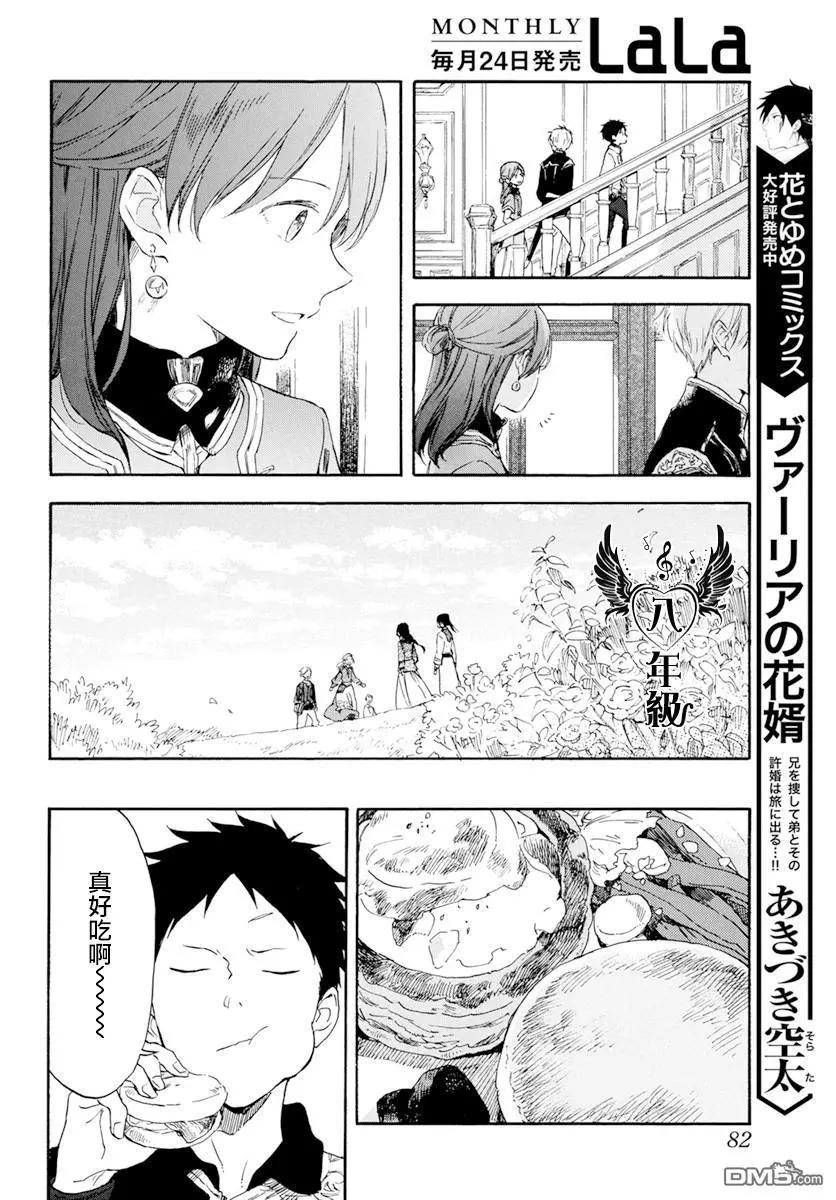《赤发白雪姬》第127话 第20页