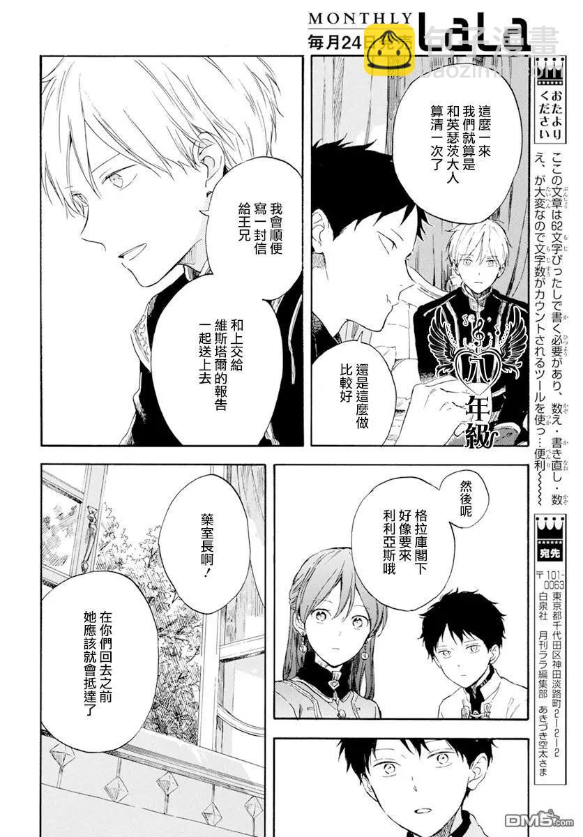 《赤发白雪姬》第127话 第22页