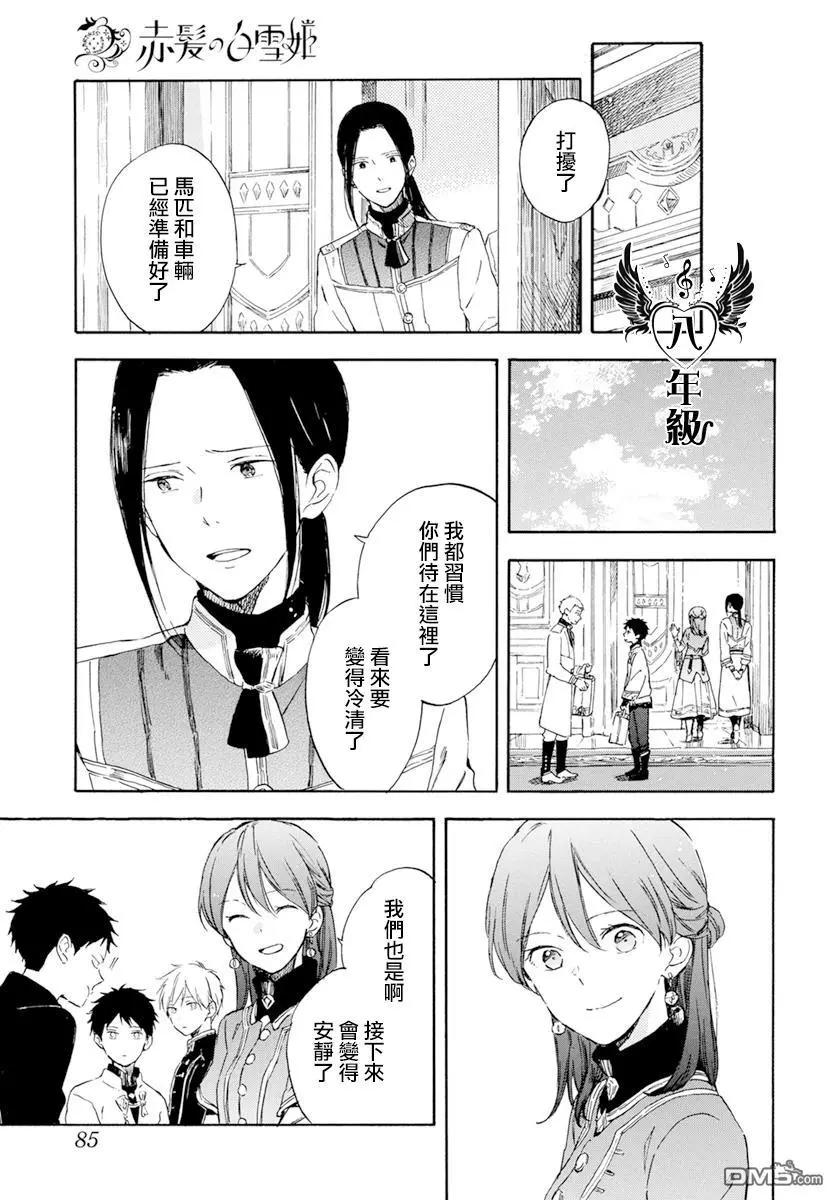 《赤发白雪姬》第127话 第23页