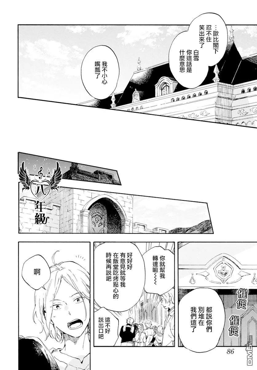 《赤发白雪姬》第127话 第24页