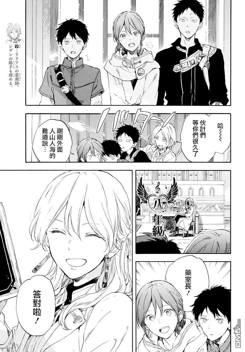 《赤发白雪姬》第127话 第25页