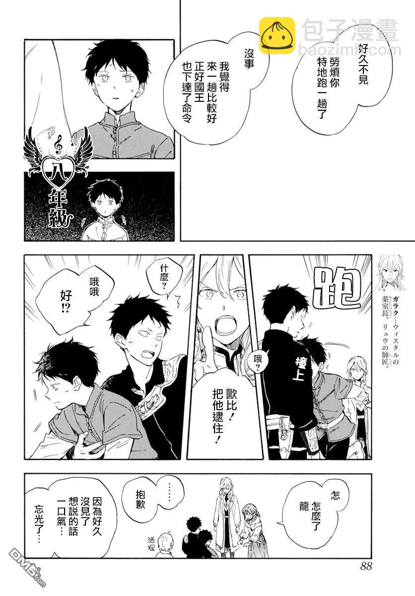 《赤发白雪姬》第127话 第26页