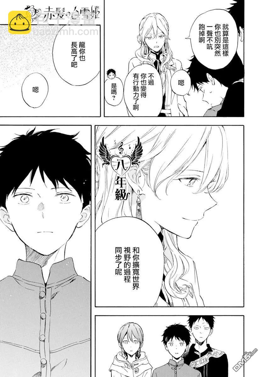 《赤发白雪姬》第127话 第27页