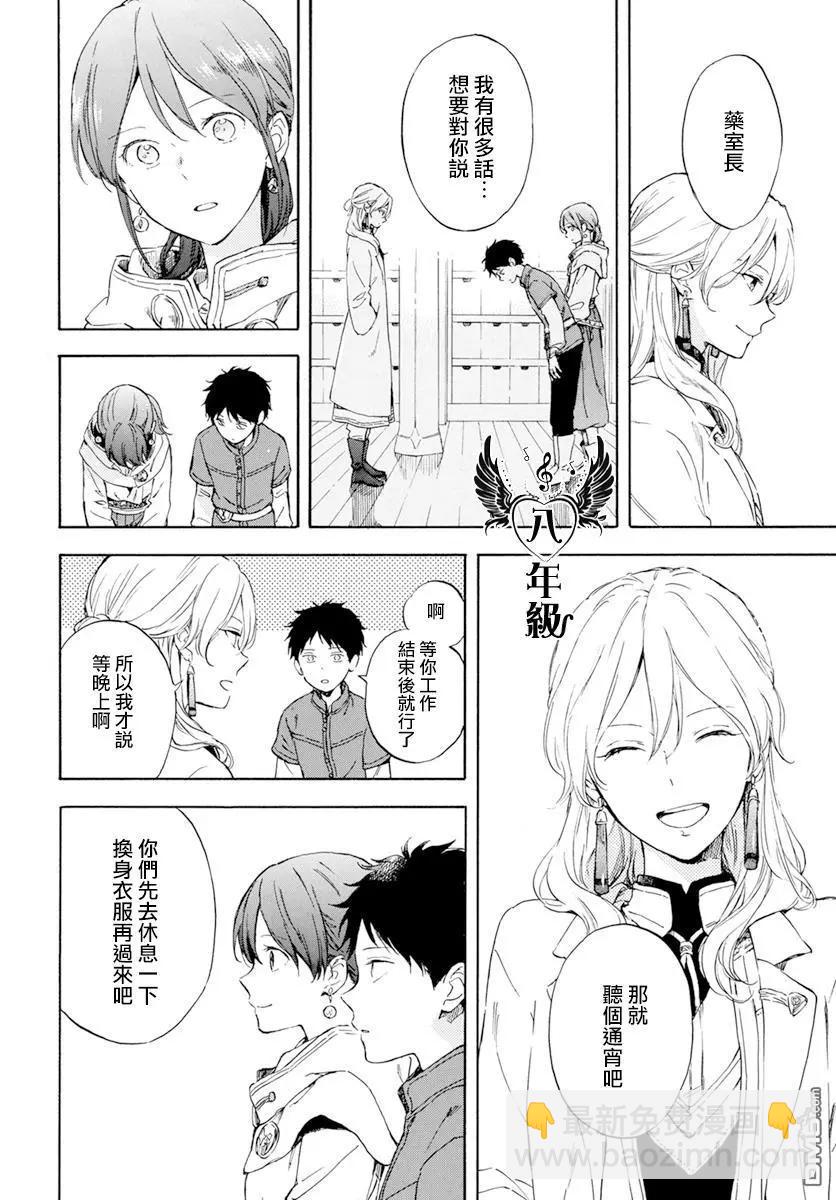 《赤发白雪姬》第127话 第28页