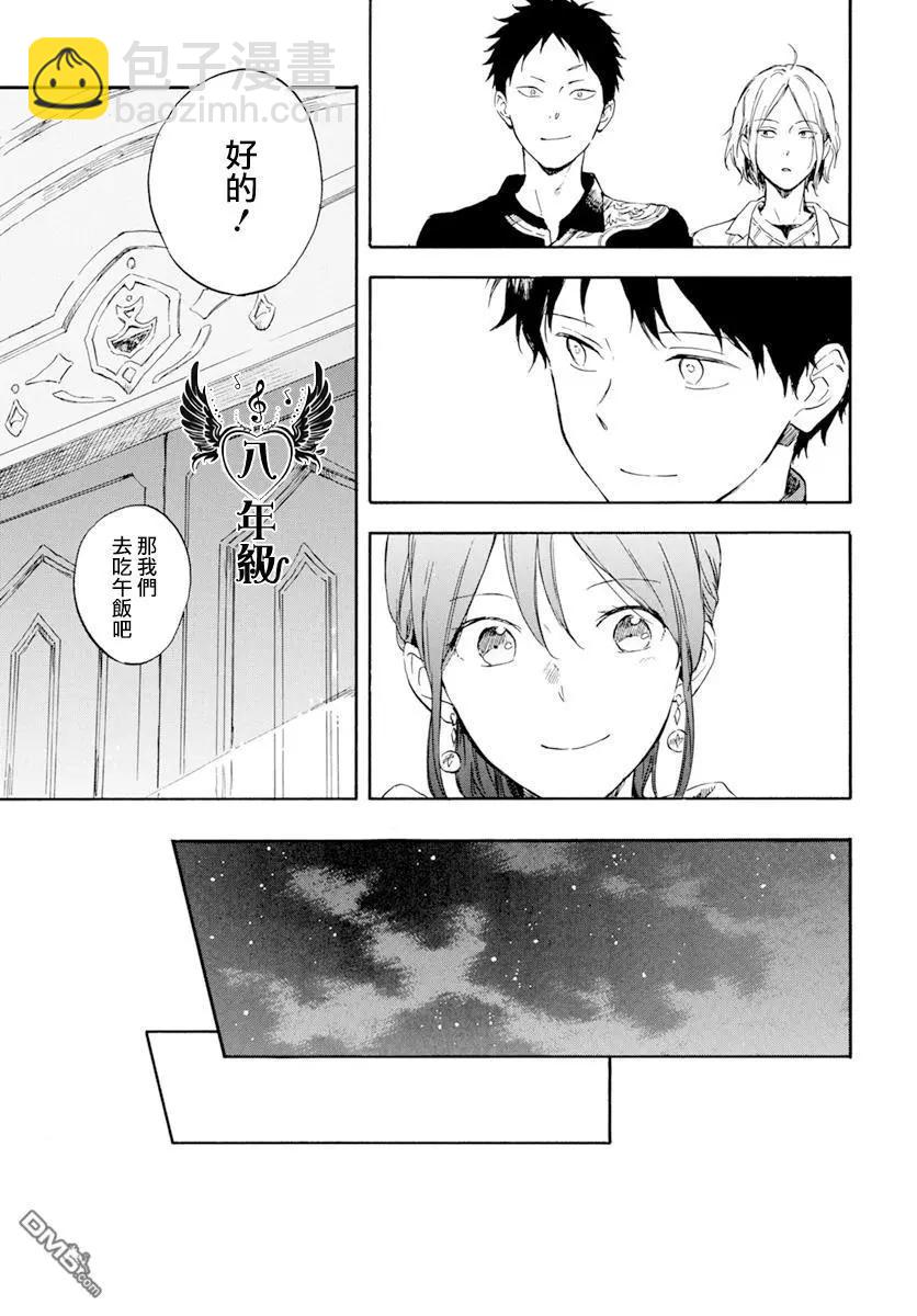 《赤发白雪姬》第127话 第29页