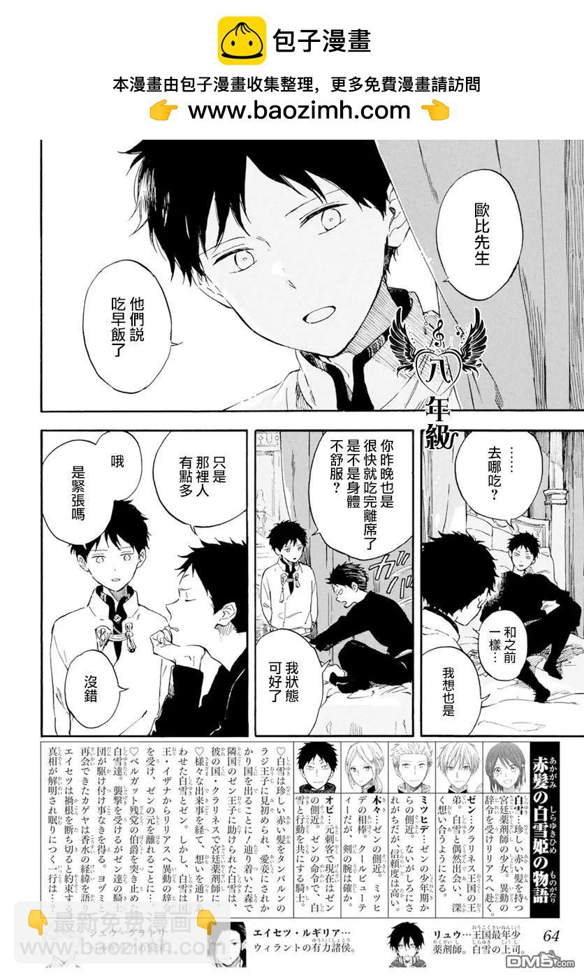 《赤发白雪姬》第127话 第2页