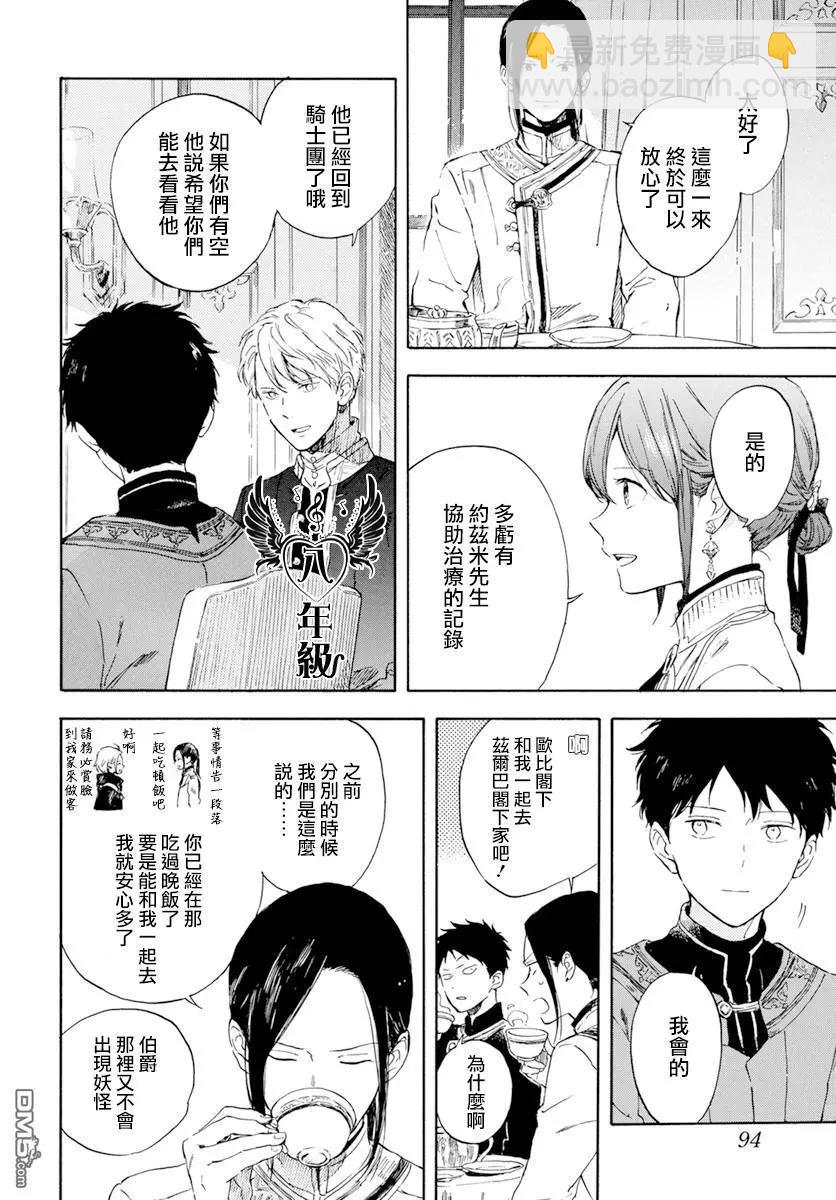 《赤发白雪姬》第127话 第32页