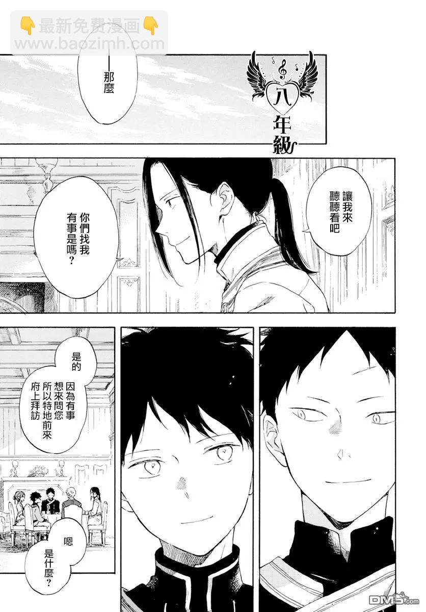 《赤发白雪姬》第127话 第33页