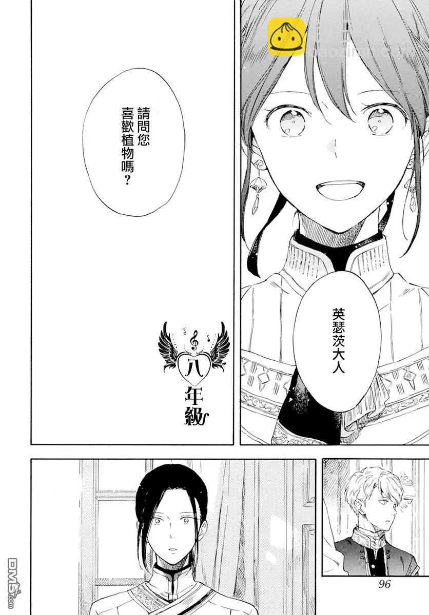 《赤发白雪姬》第127话 第34页