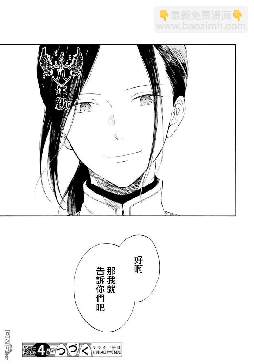 《赤发白雪姬》第127话 第35页