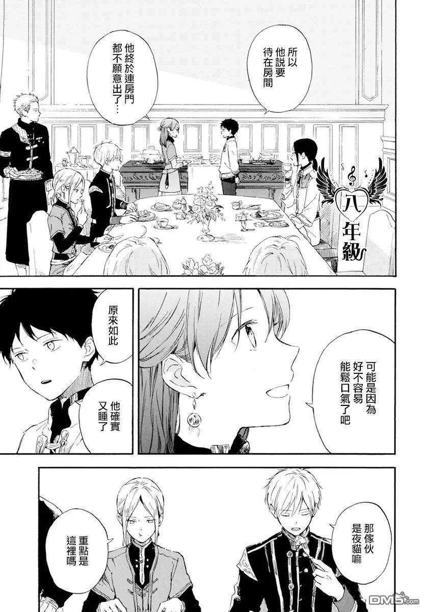 《赤发白雪姬》第127话 第3页