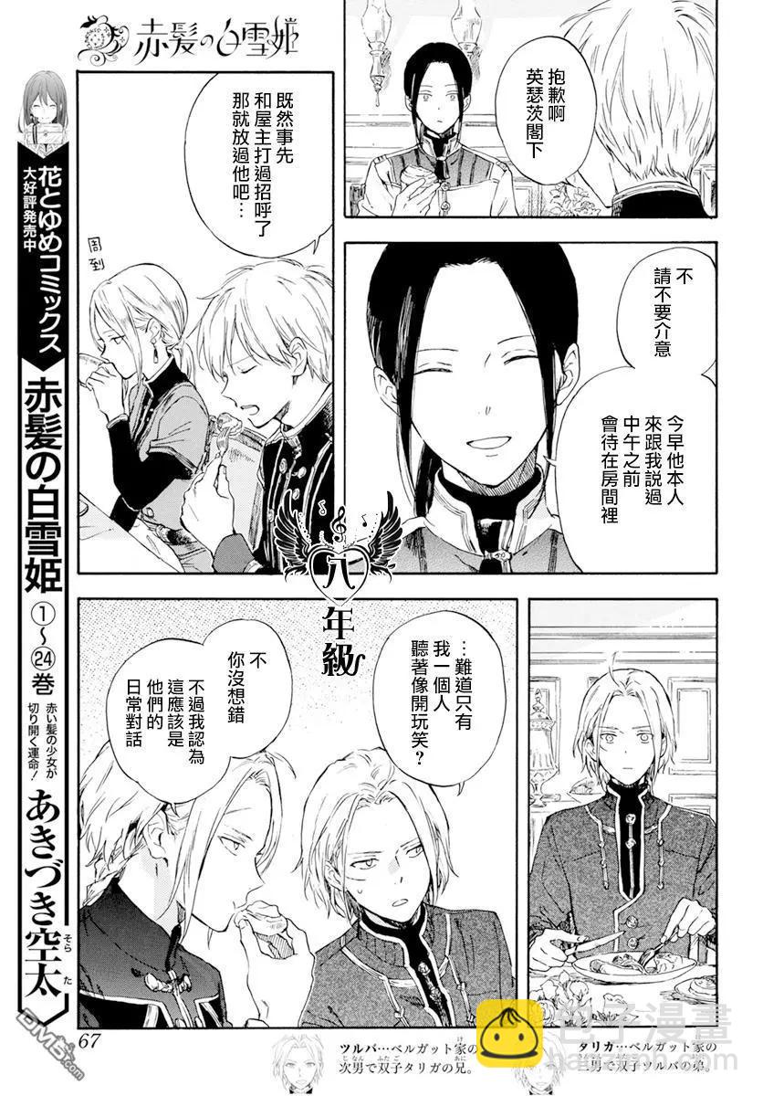 《赤发白雪姬》第127话 第5页