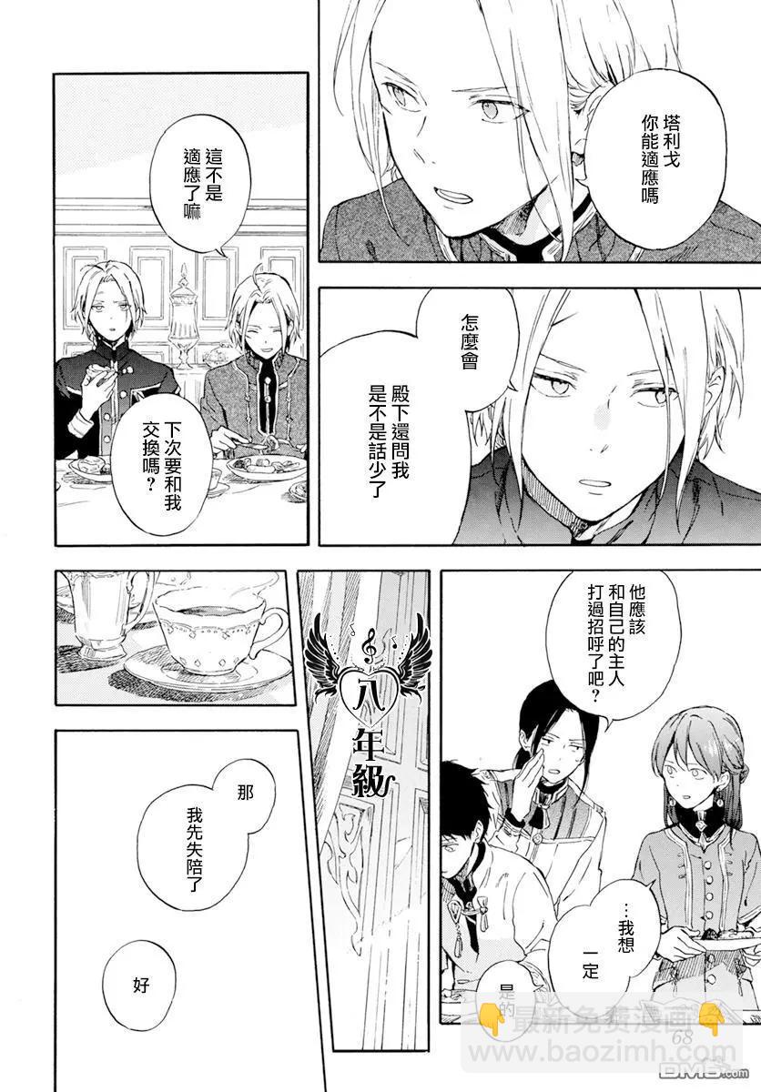 《赤发白雪姬》第127话 第6页