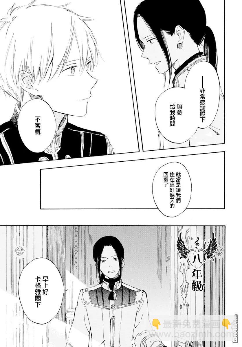 《赤发白雪姬》第127话 第7页