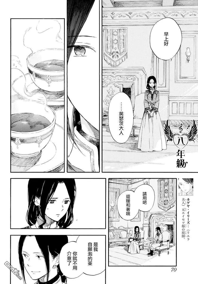 《赤发白雪姬》第127话 第8页