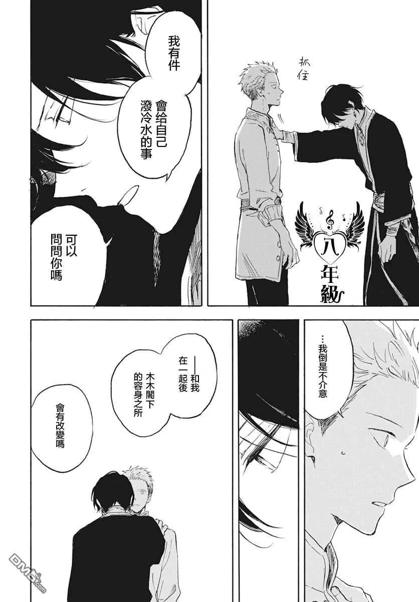 《赤发白雪姬》第127.6话 第10页