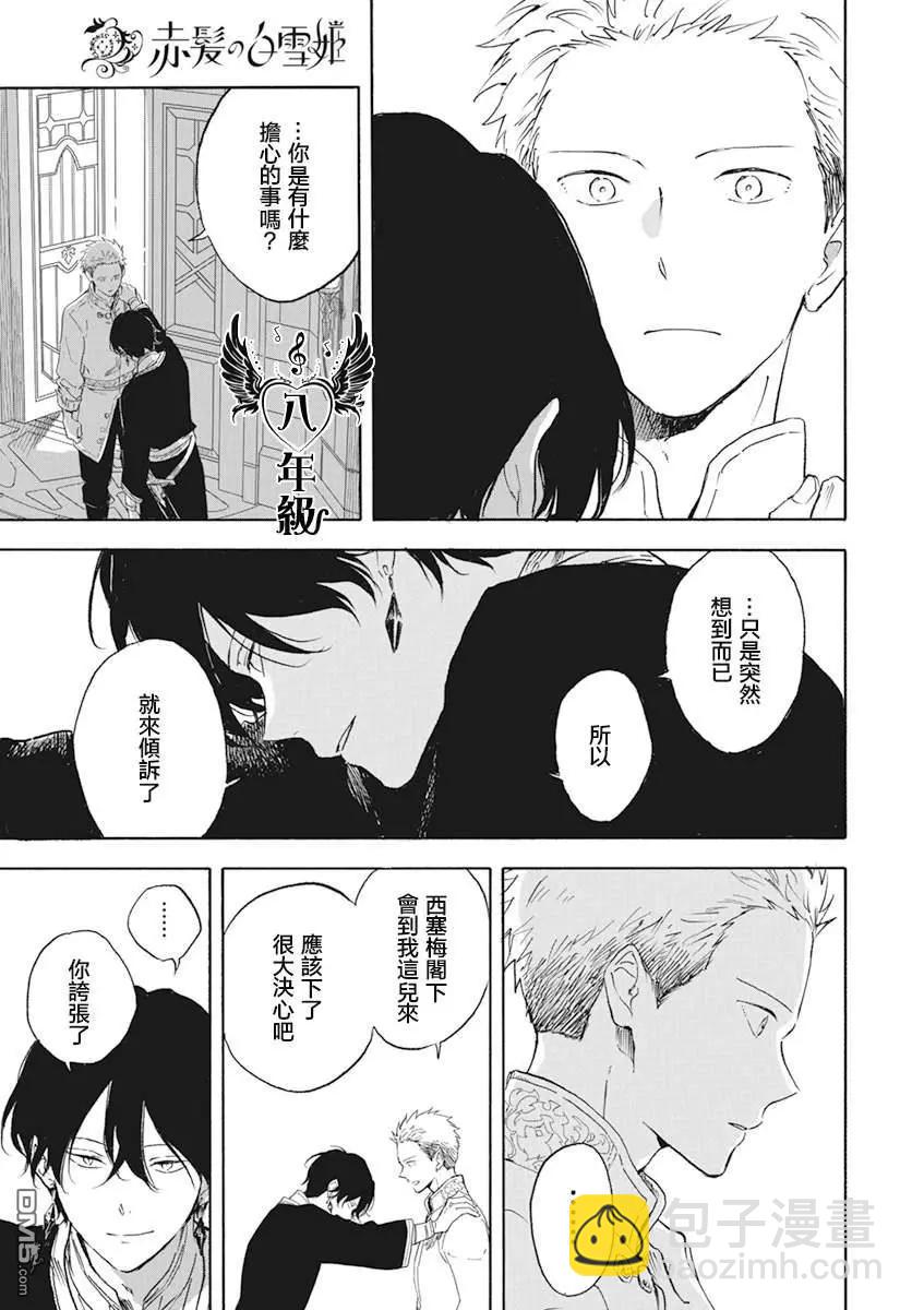《赤发白雪姬》第127.6话 第11页