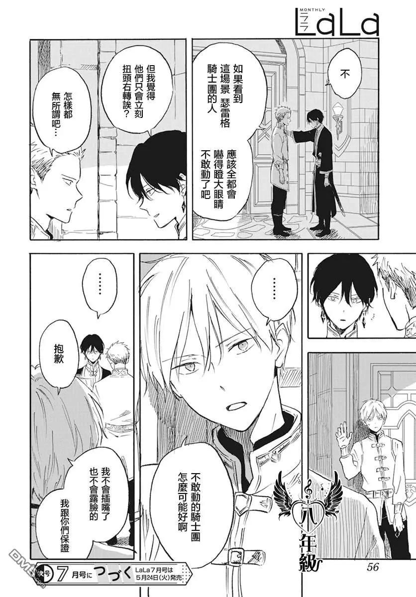 《赤发白雪姬》第127.6话 第12页