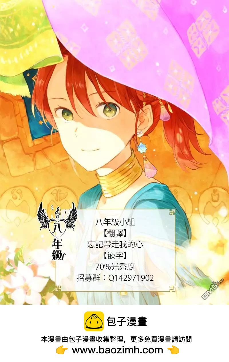 《赤发白雪姬》第127.6话 第13页