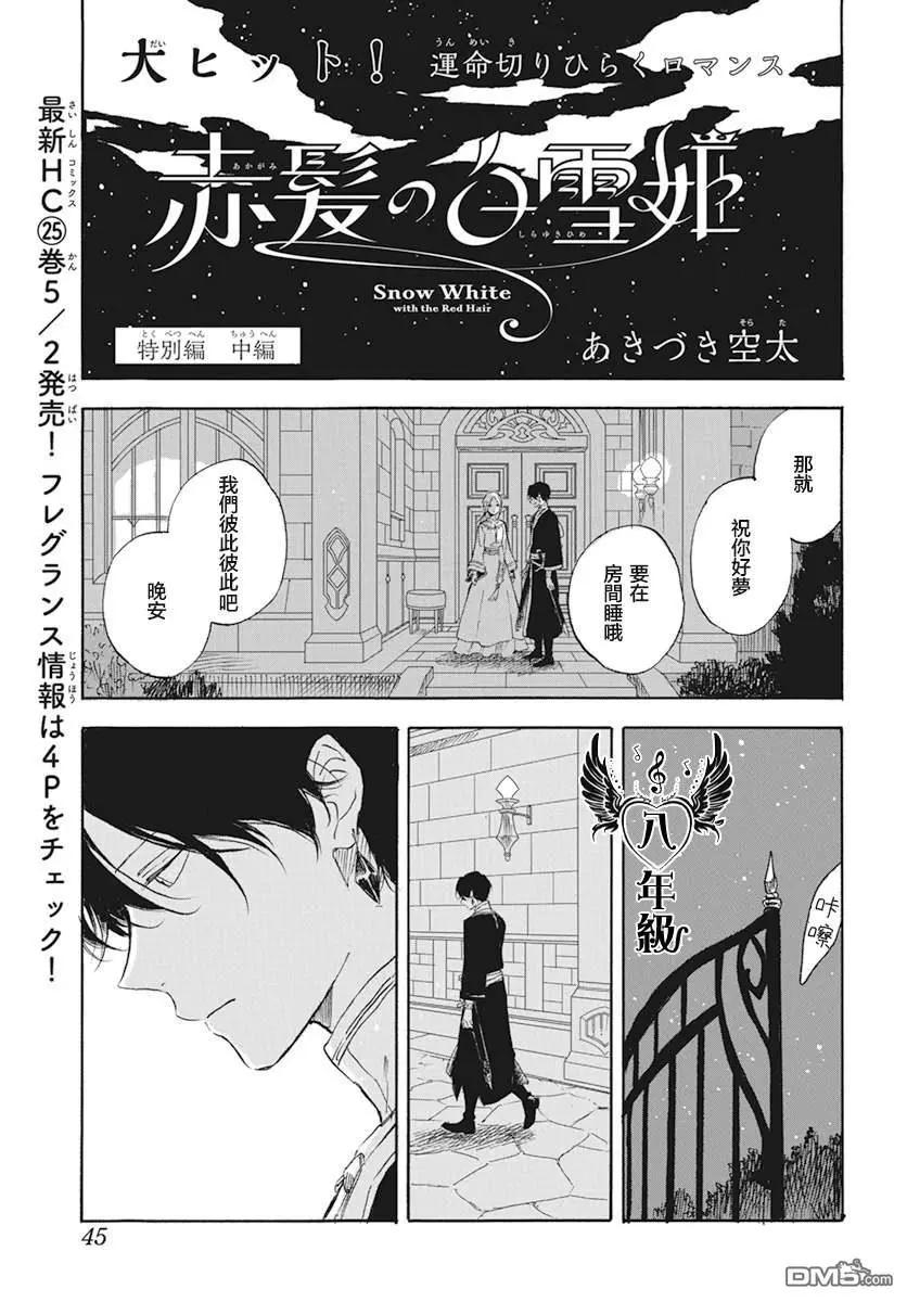 《赤发白雪姬》第127.6话 第1页