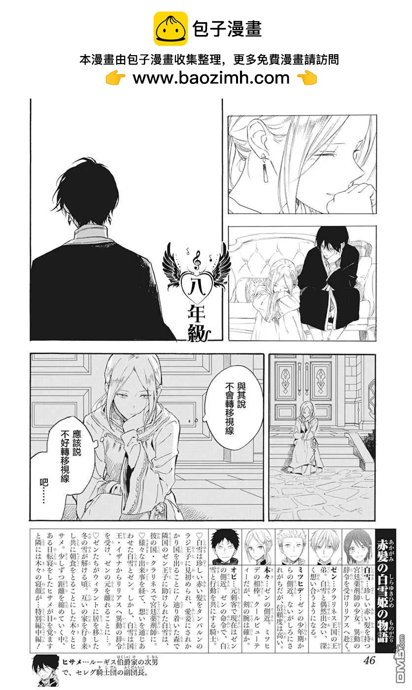 《赤发白雪姬》第127.6话 第2页