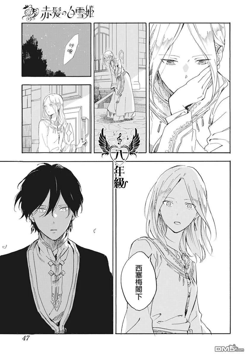《赤发白雪姬》第127.6话 第3页