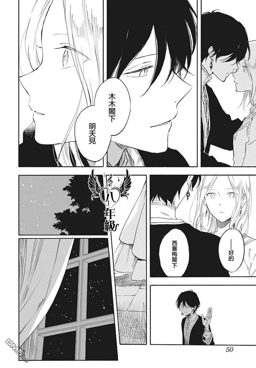 《赤发白雪姬》第127.6话 第6页