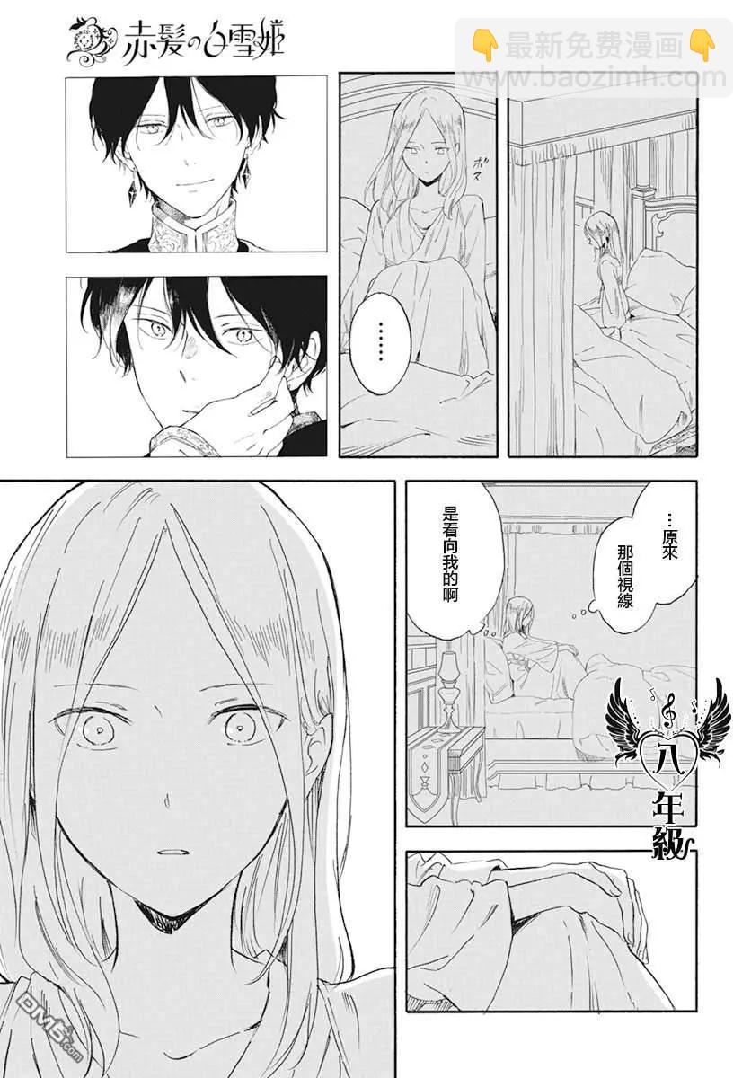 《赤发白雪姬》第127.6话 第7页