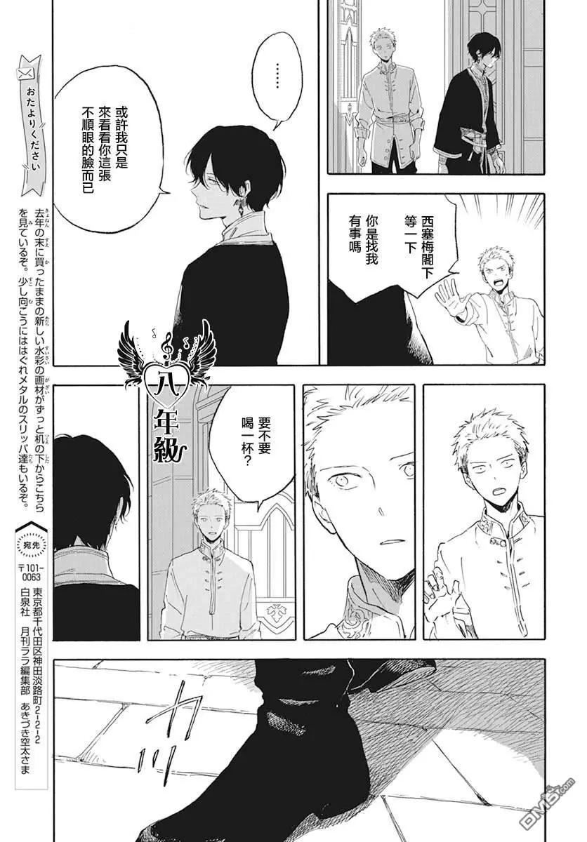 《赤发白雪姬》第127.6话 第9页