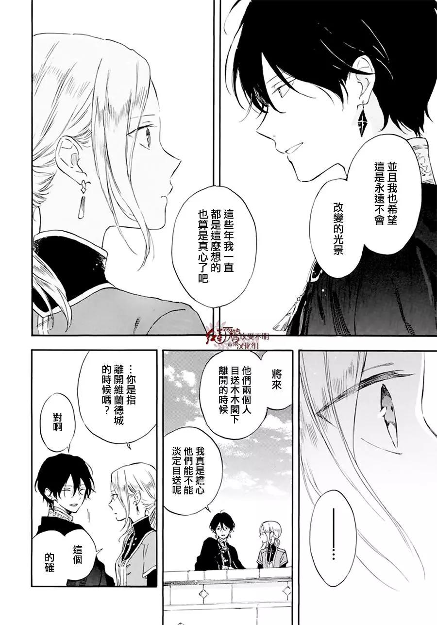 《赤发白雪姬》第127.7话 后篇 西塞梅x木木 第10页