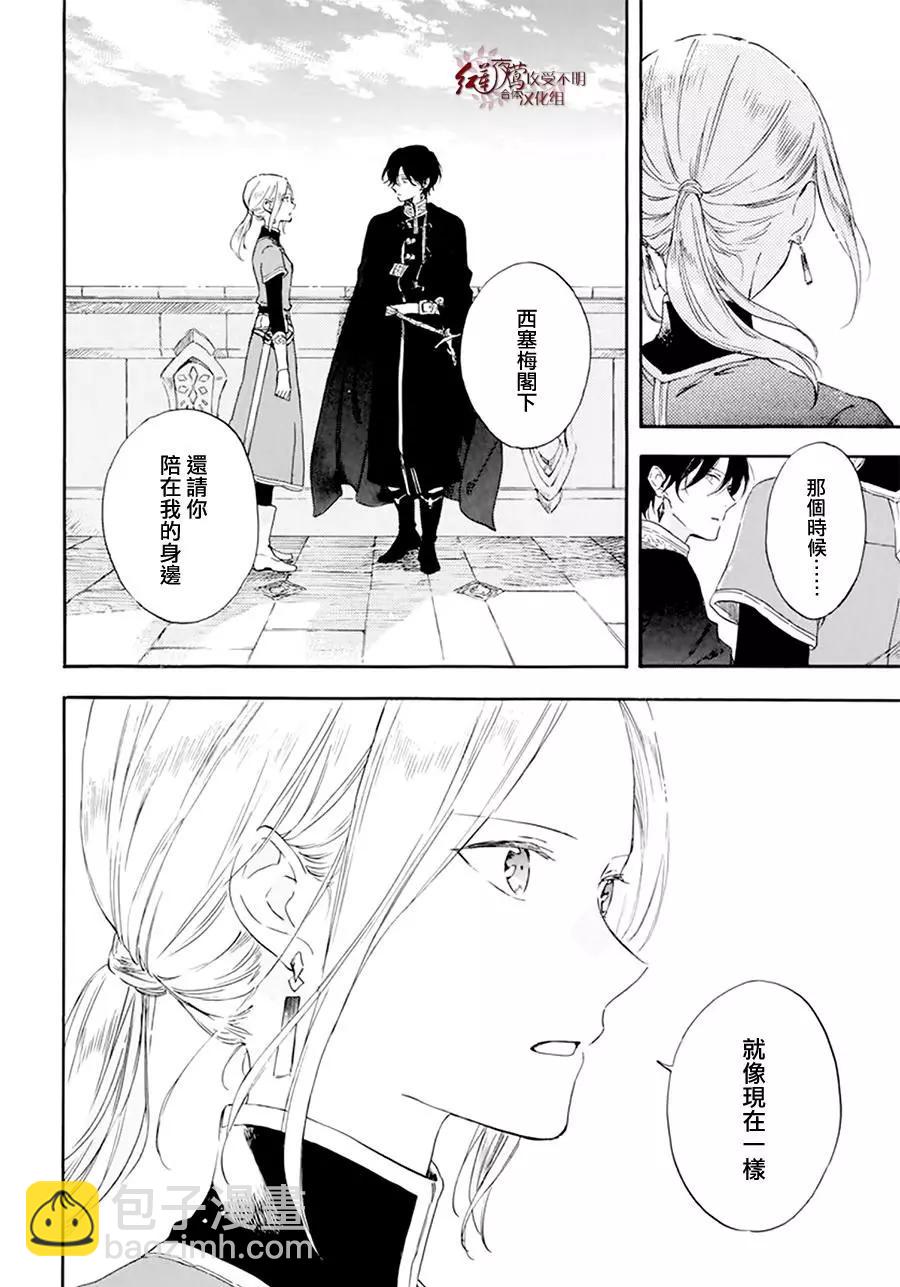 《赤发白雪姬》第127.7话 后篇 西塞梅x木木 第12页