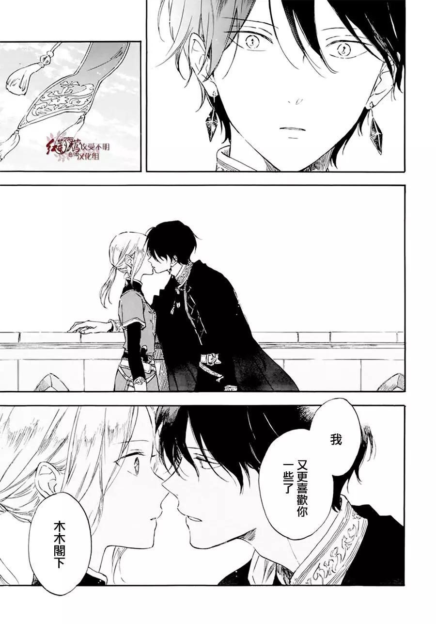 《赤发白雪姬》第127.7话 后篇 西塞梅x木木 第13页