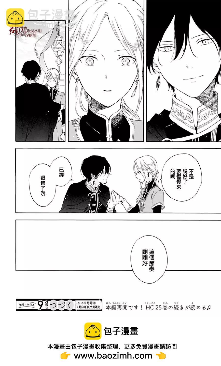 《赤发白雪姬》第127.7话 后篇 西塞梅x木木 第14页