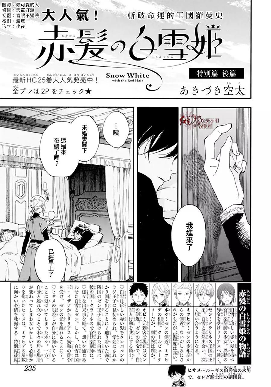 《赤发白雪姬》第127.7话 后篇 西塞梅x木木 第1页