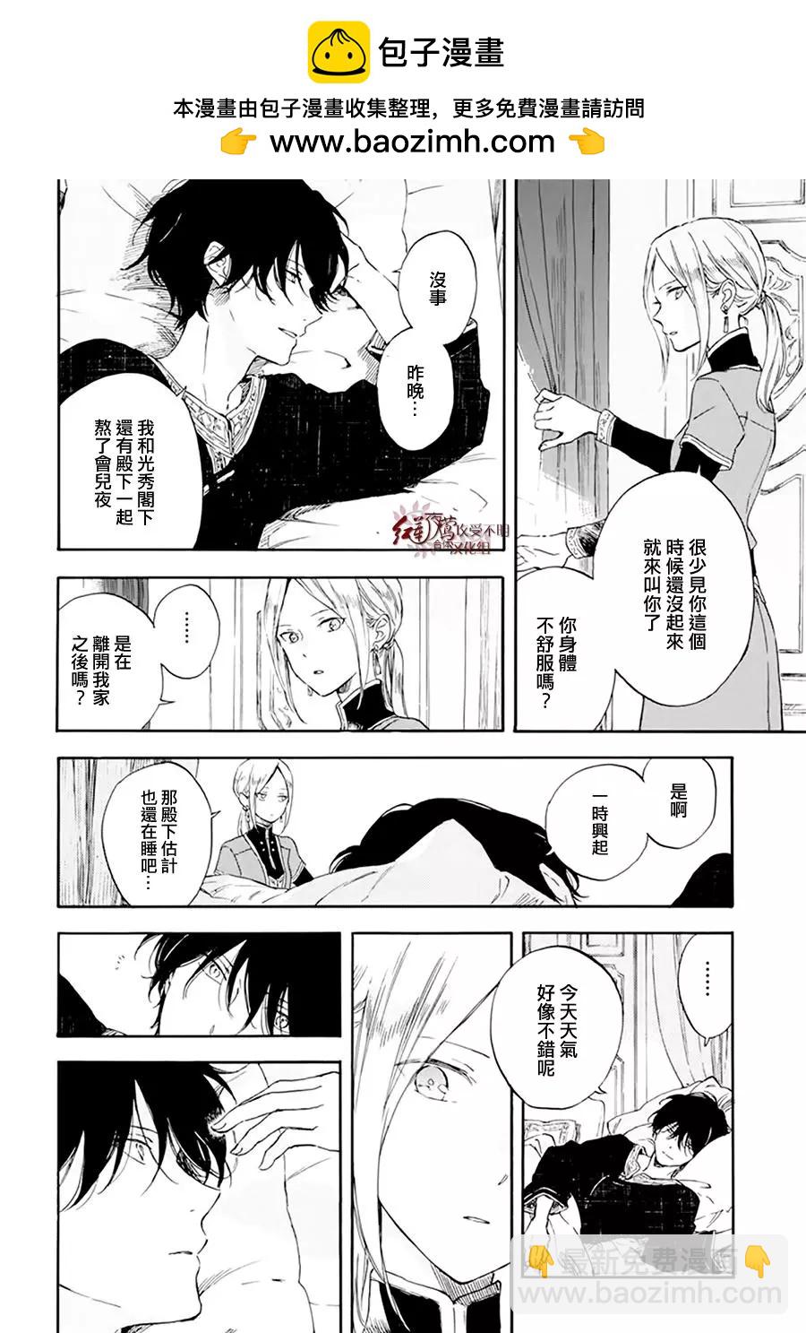 《赤发白雪姬》第127.7话 后篇 西塞梅x木木 第2页