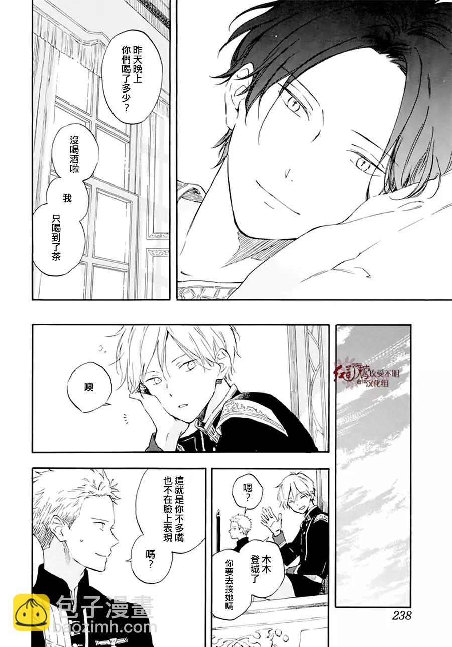 《赤发白雪姬》第127.7话 后篇 西塞梅x木木 第4页