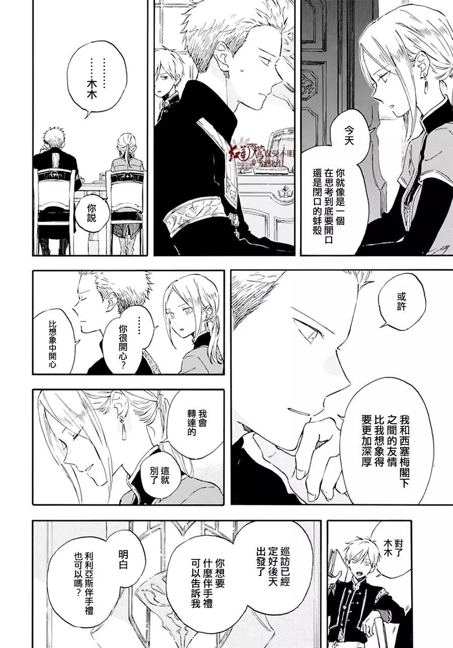 《赤发白雪姬》第127.7话 后篇 西塞梅x木木 第6页