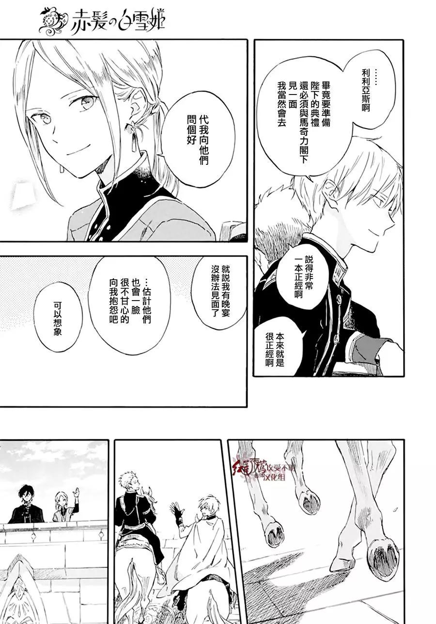 《赤发白雪姬》第127.7话 后篇 西塞梅x木木 第7页