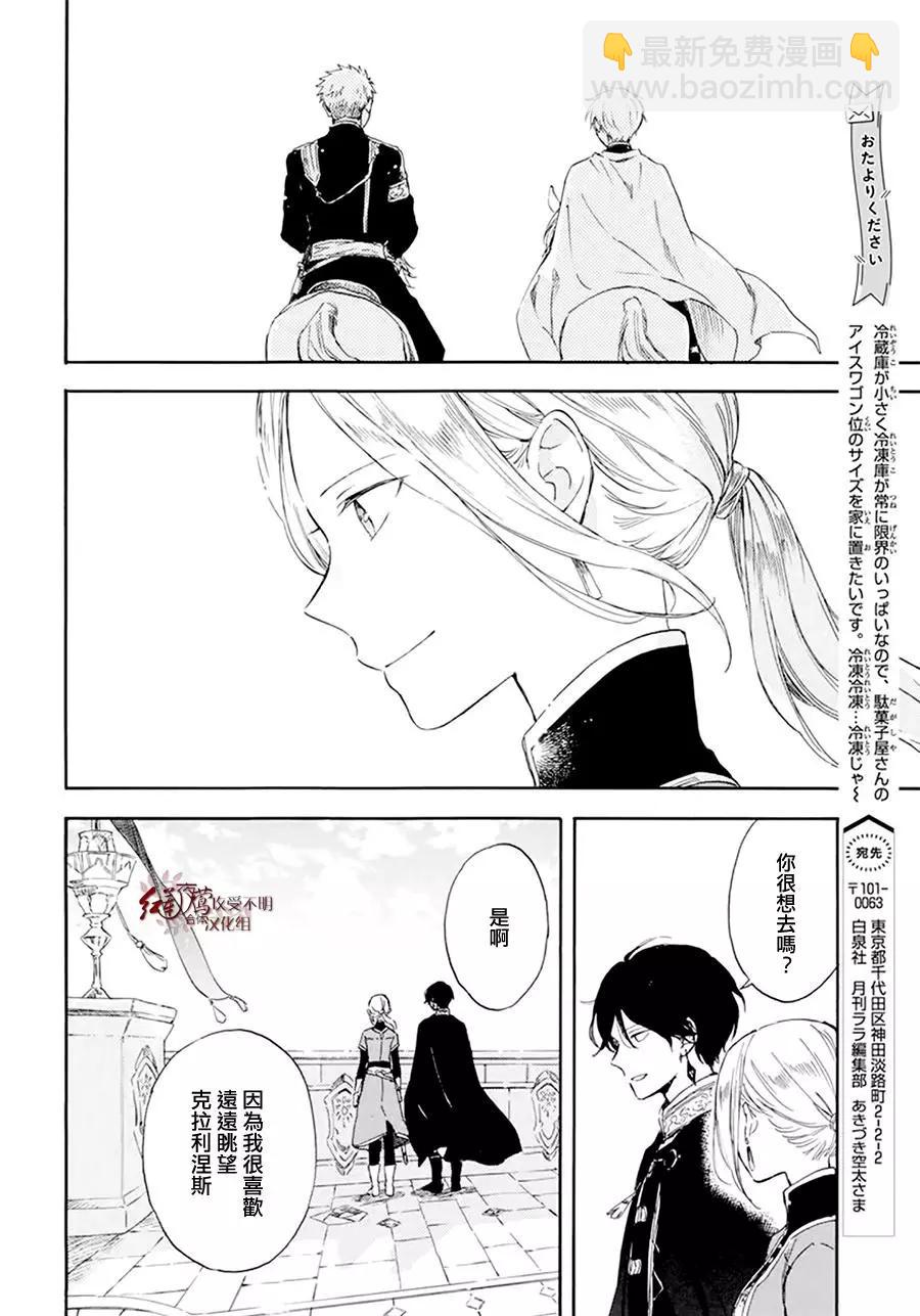 《赤发白雪姬》第127.7话 后篇 西塞梅x木木 第8页