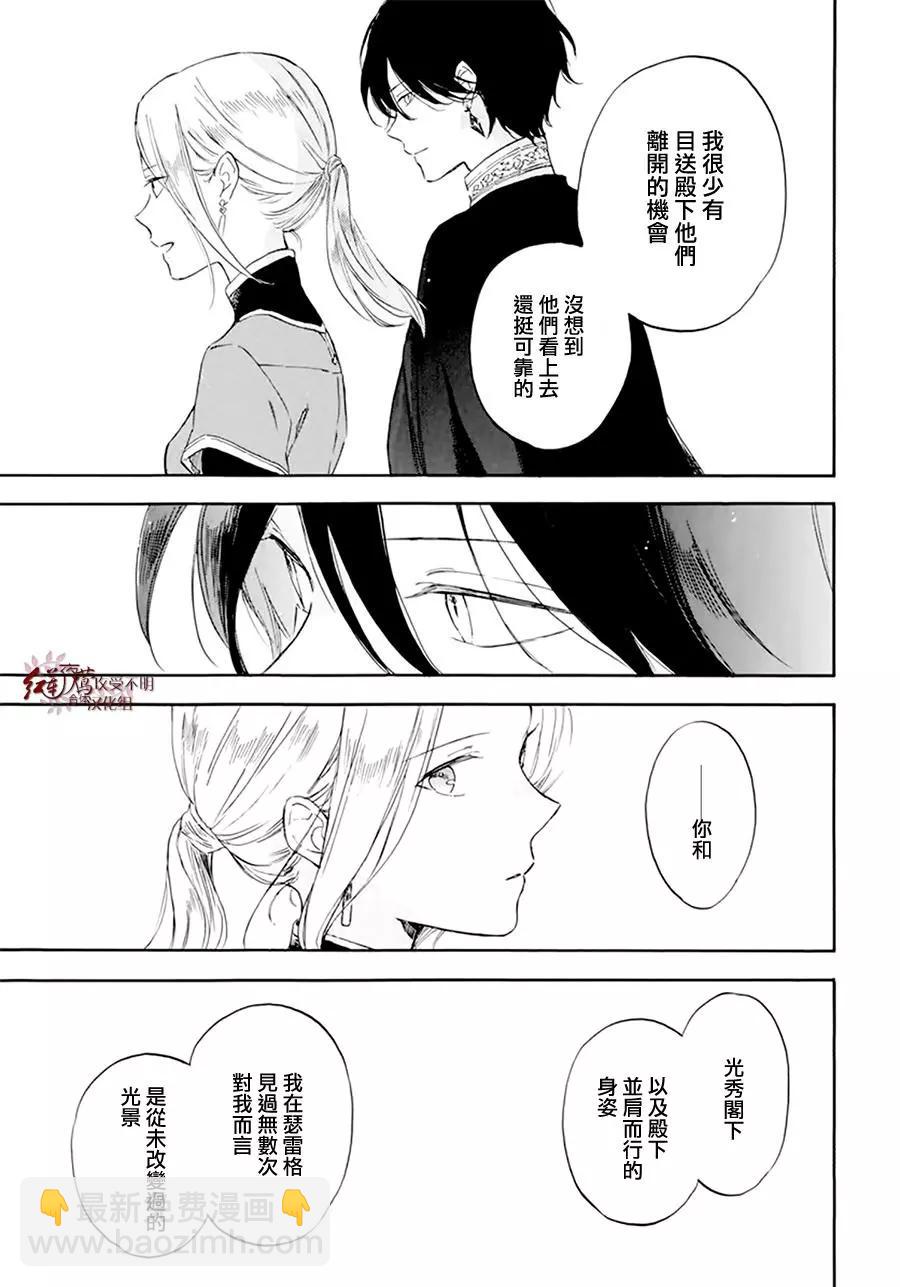 《赤发白雪姬》第127.7话 后篇 西塞梅x木木 第9页