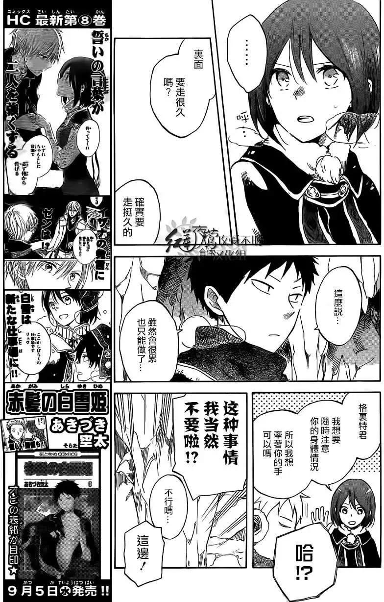《赤发白雪姬》第038回 第10页