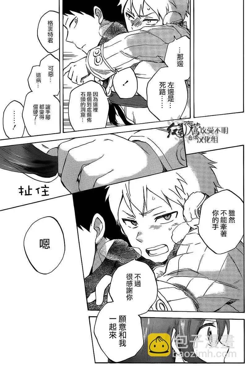 《赤发白雪姬》第038回 第14页