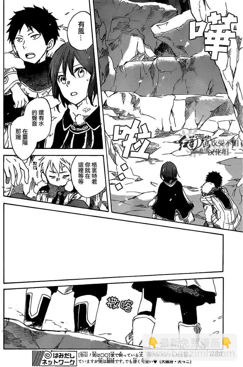 《赤发白雪姬》第038回 第15页