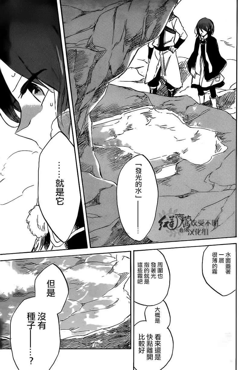 《赤发白雪姬》第038回 第16页
