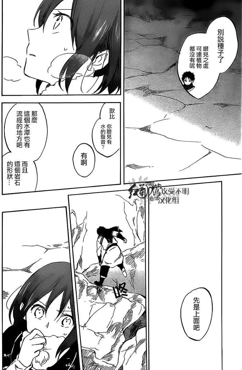 《赤发白雪姬》第038回 第17页