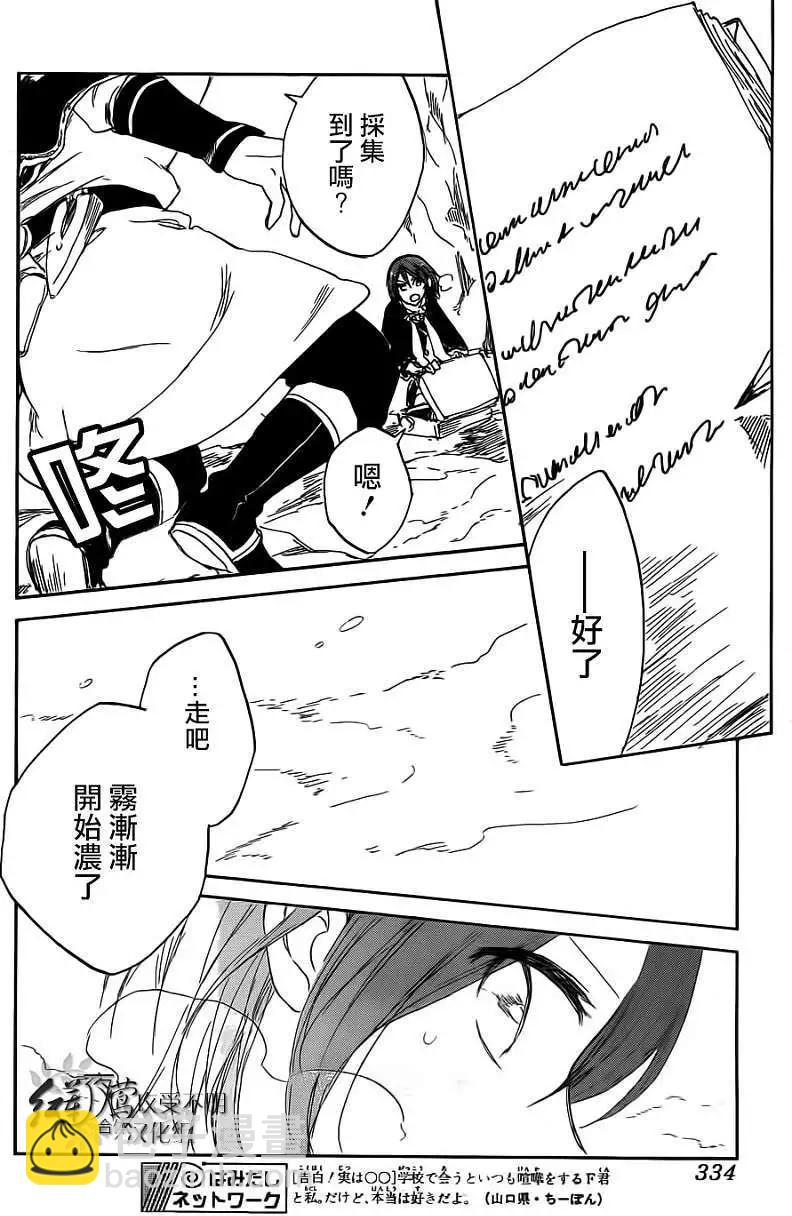 《赤发白雪姬》第038回 第19页