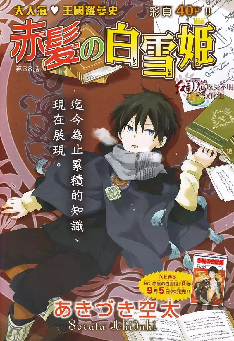 《赤发白雪姬》第038回 第1页