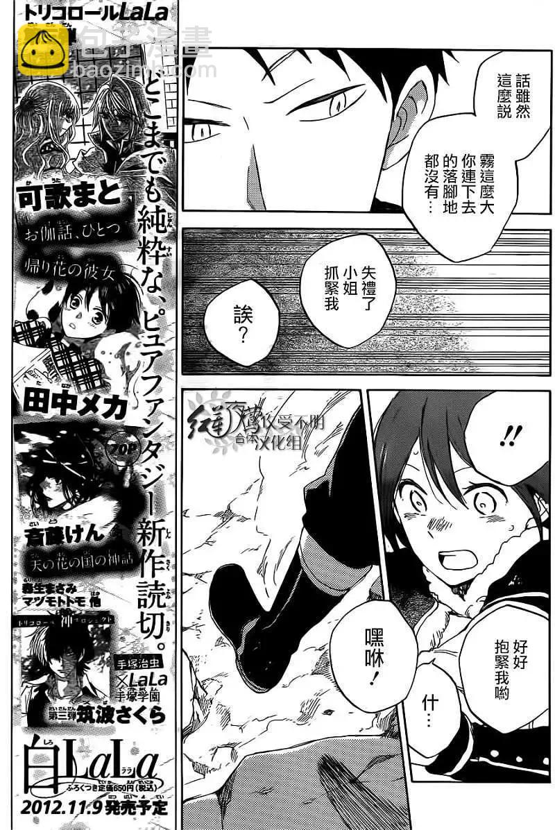 《赤发白雪姬》第038回 第20页