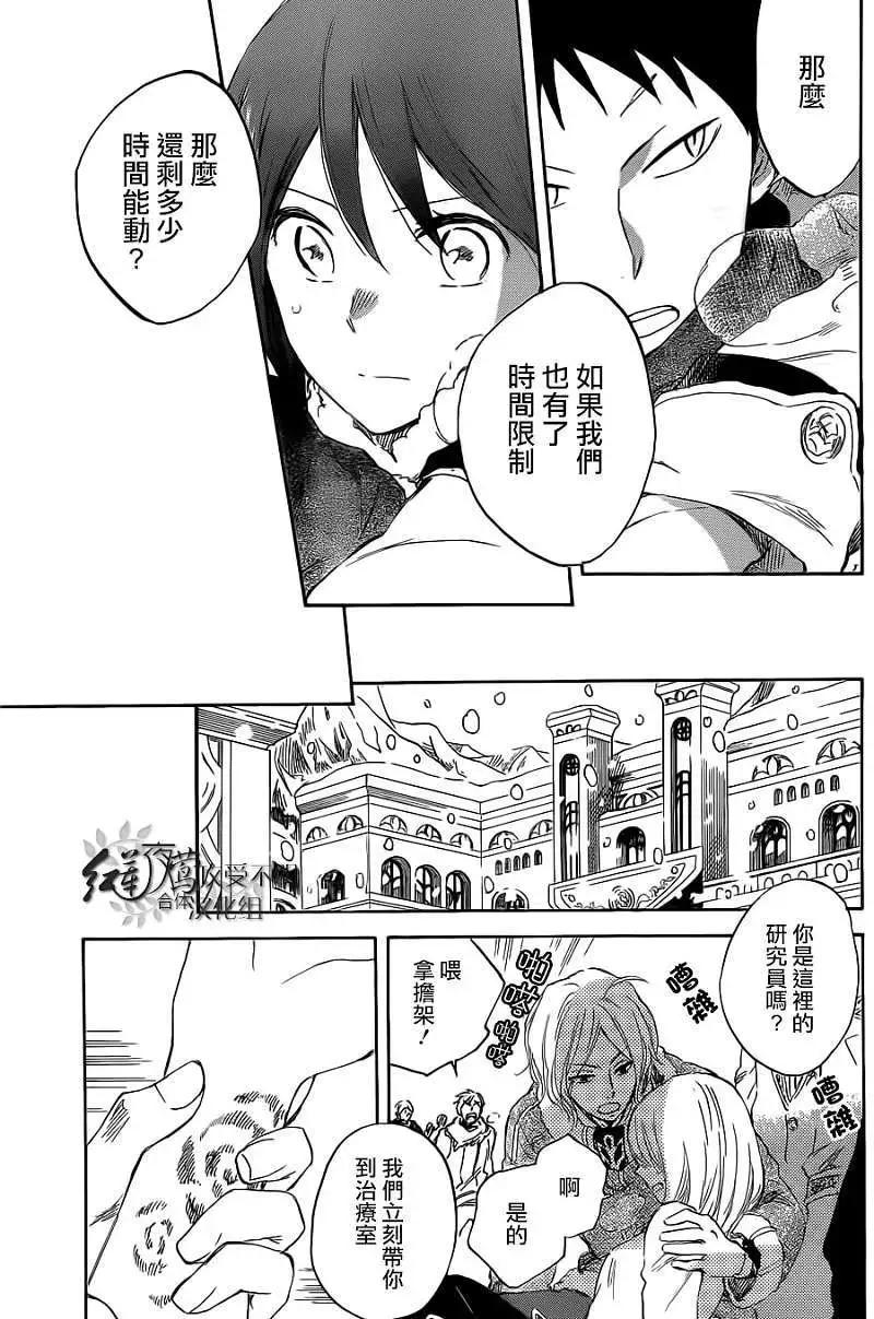 《赤发白雪姬》第038回 第22页