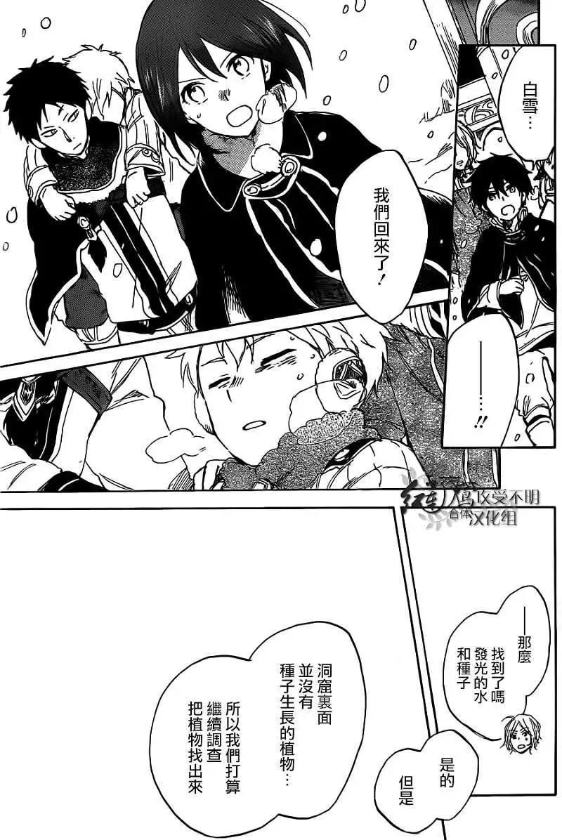 《赤发白雪姬》第038回 第24页